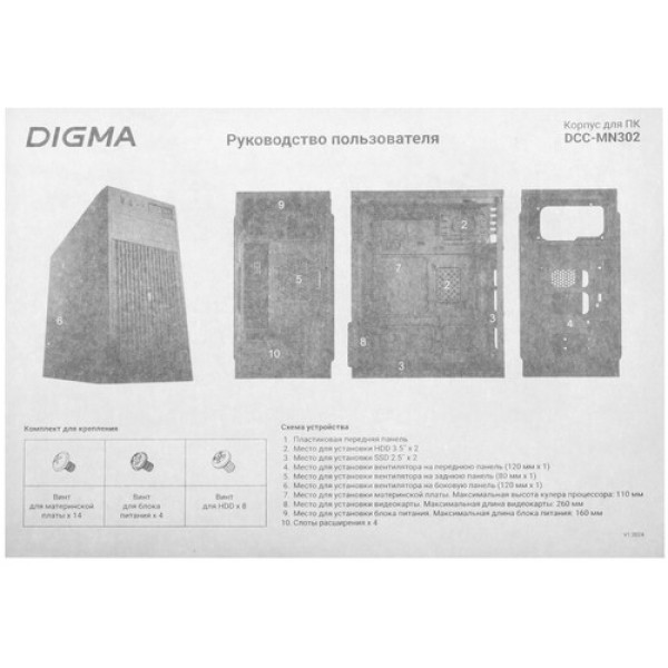 Корпус Digma DCC-MN302 [DCC-MN302] черный
