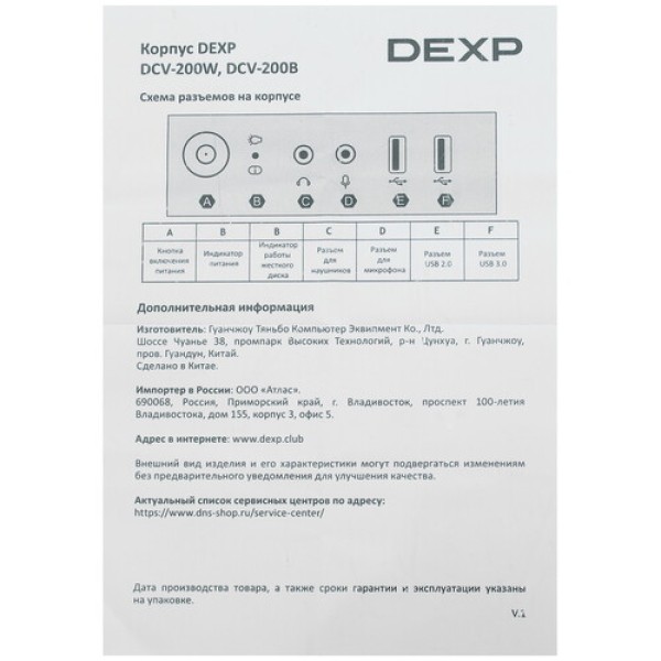 Корпус DEXP DCV-200W белый