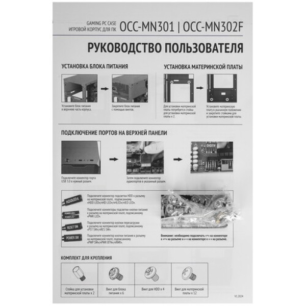 Корпус Оклик OCC-MN301 черный
