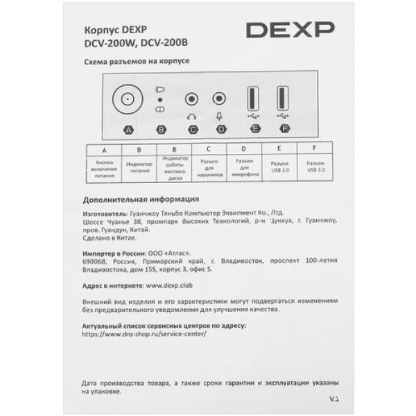 Корпус DEXP DCV-200B черный