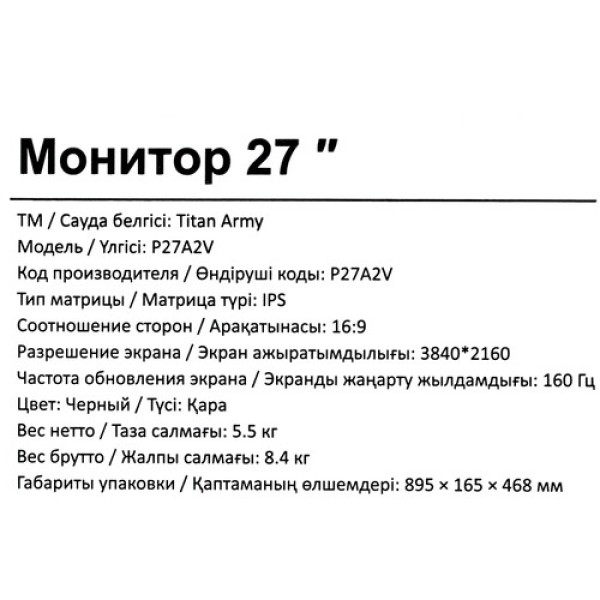 27" Монитор Titan Army P27A2V черный