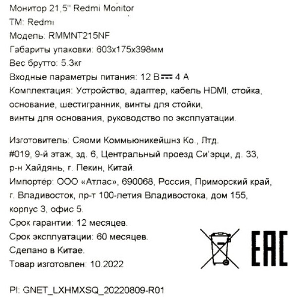 21.5" Монитор Xiaomi Redmi Monitor черный