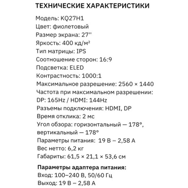 27" Монитор KEYRON KQ27H1 фиолетовый