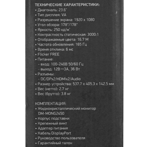 23.6" Монитор Digma Gaming DM-MONG2450 черный