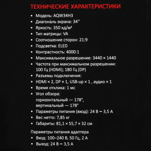 34" Монитор ARDOR GAMING QUASAR AQW34H3 черный