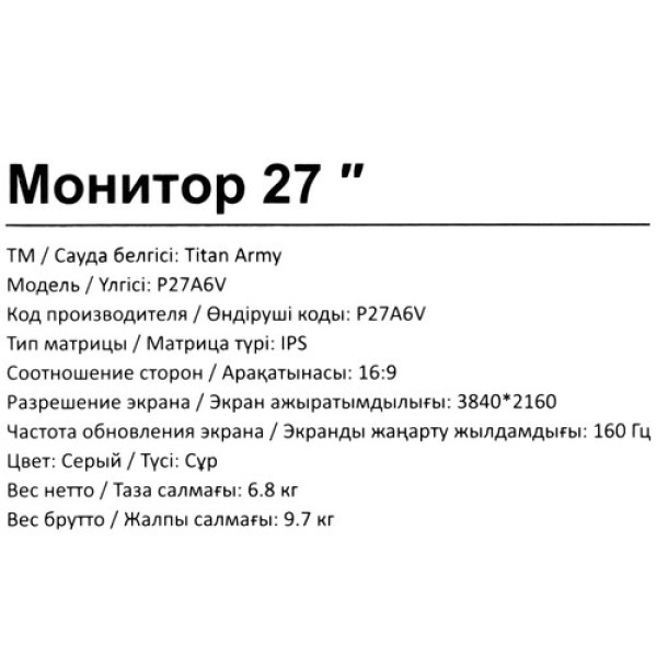 27" Монитор Titan Army P27A6V серый