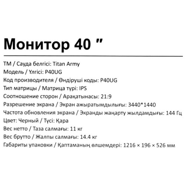 40" Монитор Titan Army P40UG черный