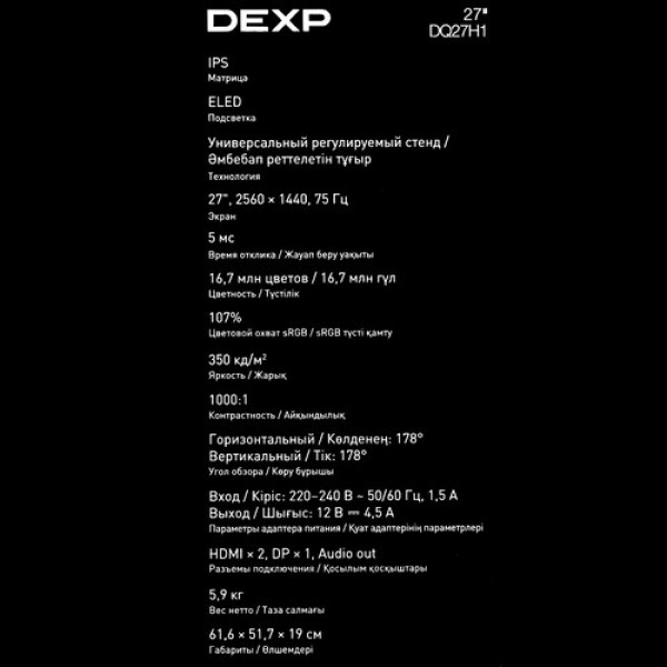 27" Монитор DEXP DQ27H1 черный