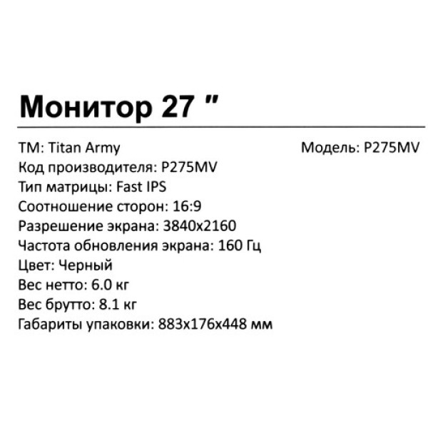 27" Монитор Titan Army P275MV черный