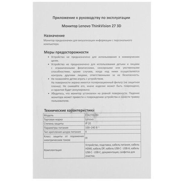 27" Монитор Lenovo ThinkVision 27 3D серый