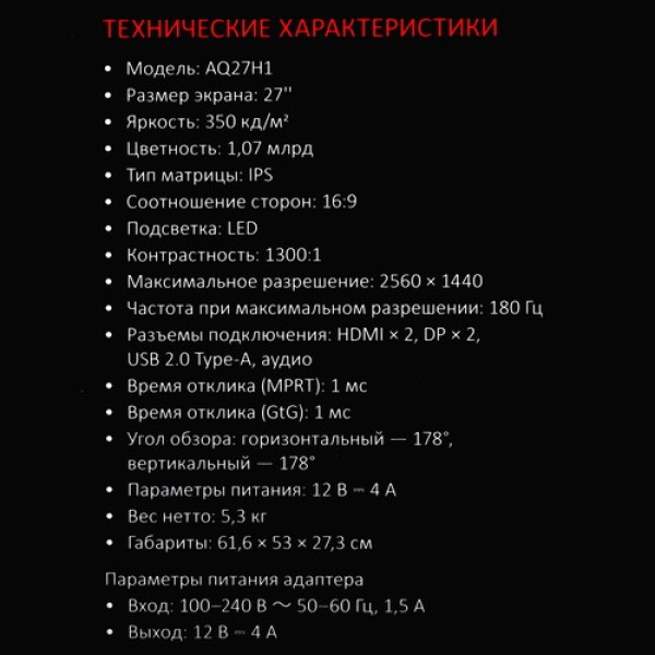27" Монитор ARDOR GAMING INFINITY PRO AQ27H1 черный