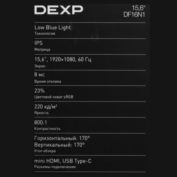 15.6" Монитор DEXP DF16N1 черный