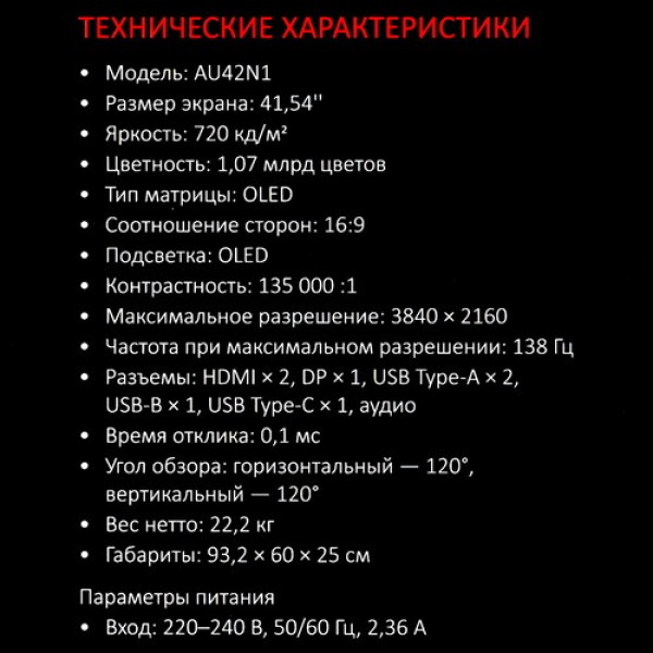 42" Монитор ARDOR GAMING HYPERGIANT AU42N1 серый
