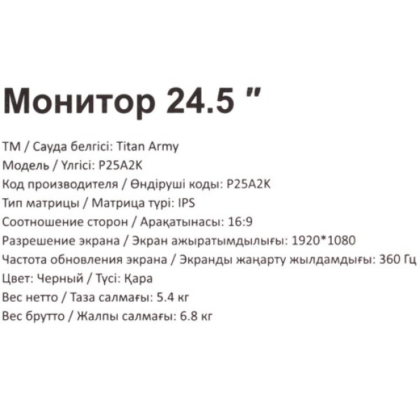 24.5" Монитор Titan Army P25A2K черный