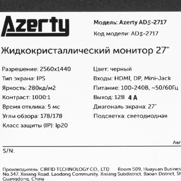 27" Монитор Azerty ADS-2717 черный