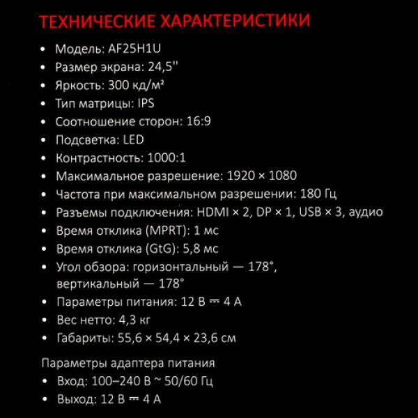 24.5" Монитор ARDOR GAMING VEGA AF25H1U черный