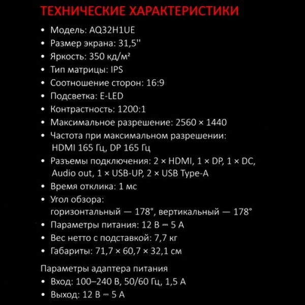 31.5" Монитор ARDOR GAMING SUPERNOVA PRO AQ32H1UE черный