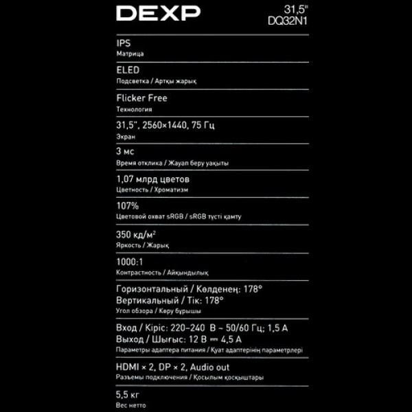 31.5" Монитор DEXP DQ32N1 черный