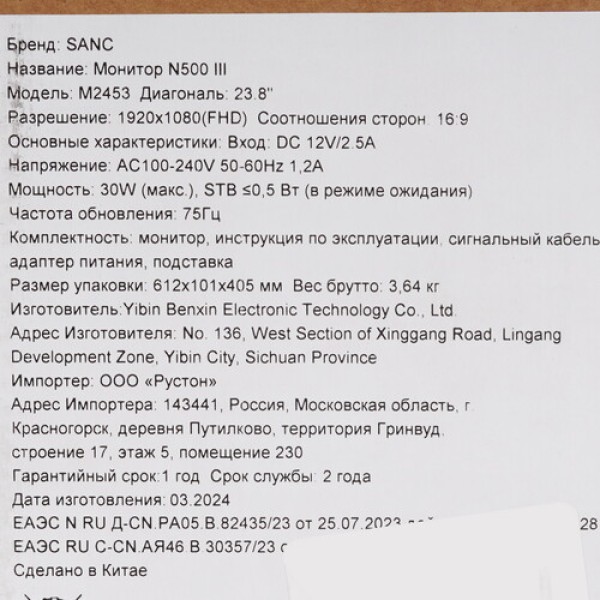 23.8" Монитор Sanc N500 (M2453DH) белый