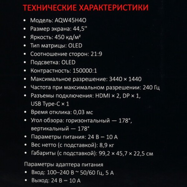 45" Монитор ARDOR GAMING HELIOS AQW45H4O черный