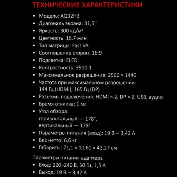 31.5" Монитор ARDOR GAMING HORIZON AQ32H3 черный