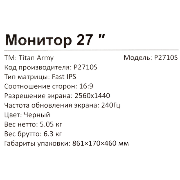 27" Монитор Titan Army P2710S черный