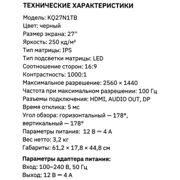 27" Монитор KEYRON KQ27N1TB черный