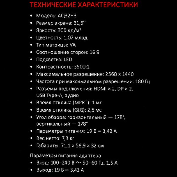31.5" Монитор ARDOR GAMING HORIZON AQ32H3 черный