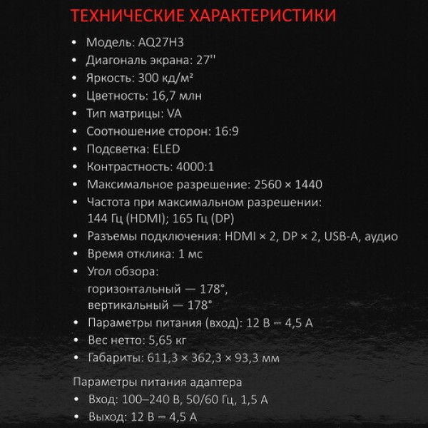 27" Монитор ARDOR GAMING AURORA AQ27H3 черный
