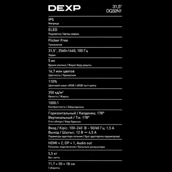 31.5" Монитор DEXP DQ32N1 черный