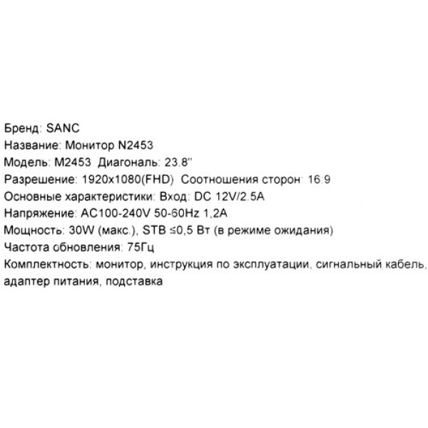 23.8" Монитор Sanc N2453 (M2453J) черный
