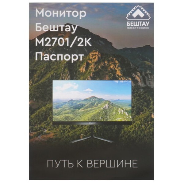27" Монитор БЕШТАУ M2701/2K черный