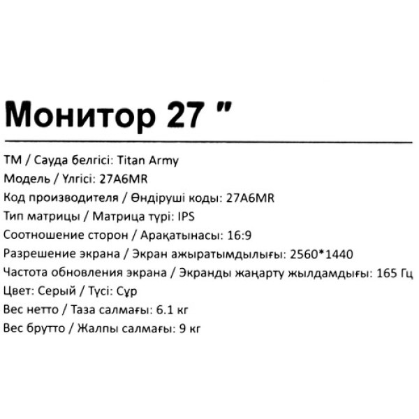 27" Монитор Titan Army 27A6MR серый