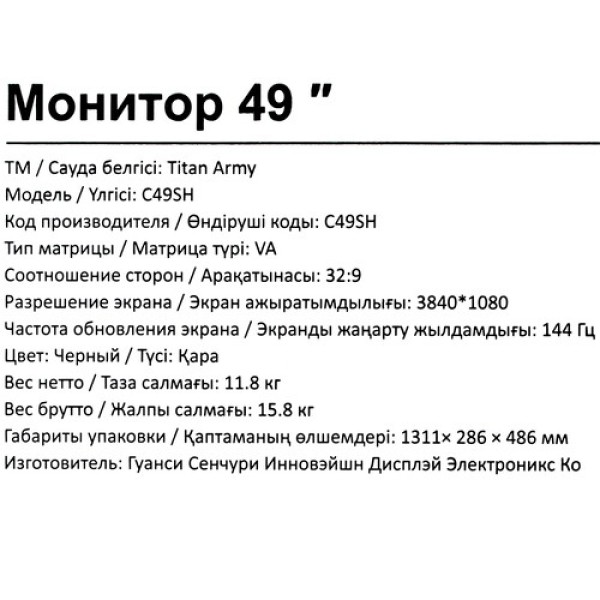 49" Монитор Titan Army C49SH черный