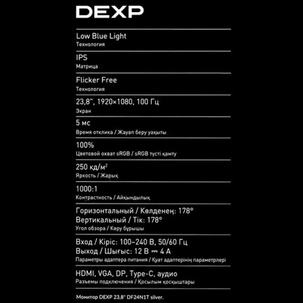 23.8" Монитор DEXP DF24N1T серебристый