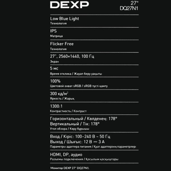 27" Монитор DEXP DQ27N1 черный