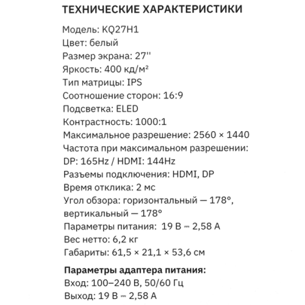 27" Монитор KEYRON KQ27H1 белый