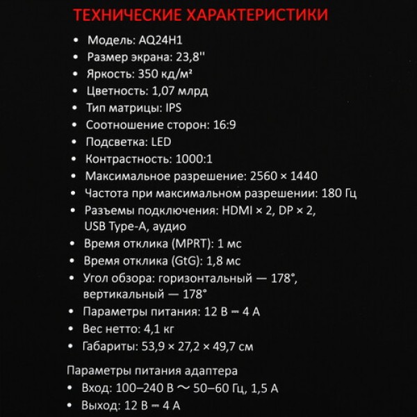 23.8" Монитор ARDOR GAMING RELICT AQ24H1 черный