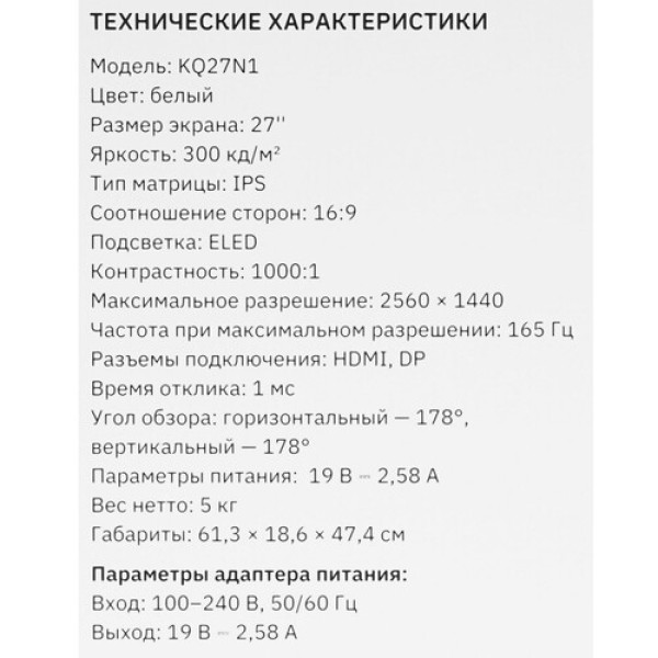27" Монитор KEYRON KQ27N1 белый