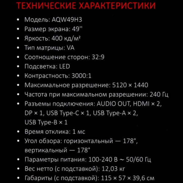 49" Монитор ARDOR GAMING ANDROMEDA AQW49H3 черный
