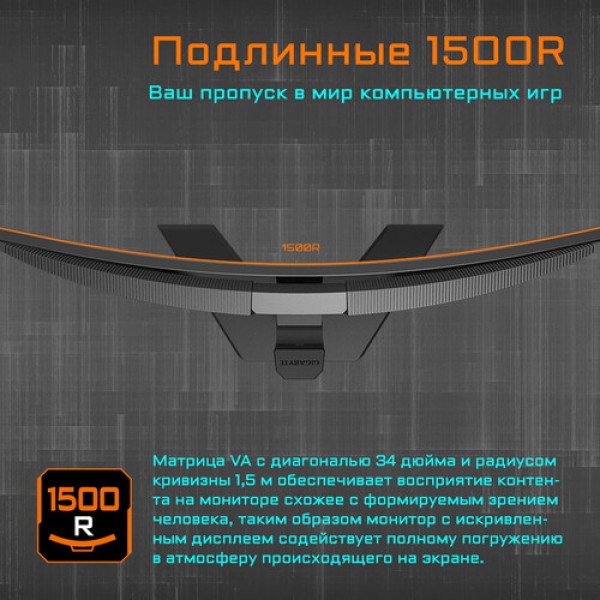 34" Монитор GIGABYTE G34WQC A-EK черный