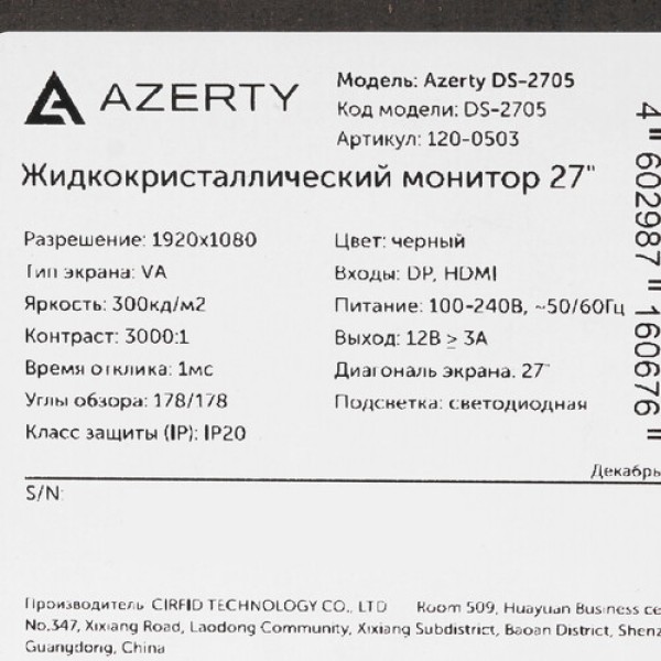 27" Монитор Azerty DS-2705 черный