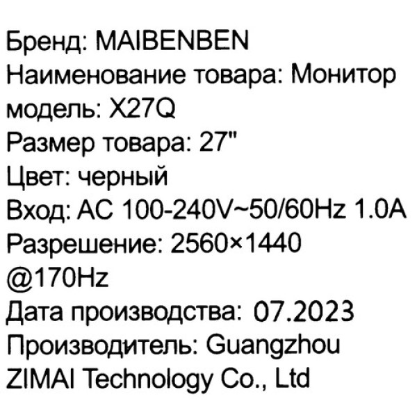 27" Монитор Maibenben X27Q черный