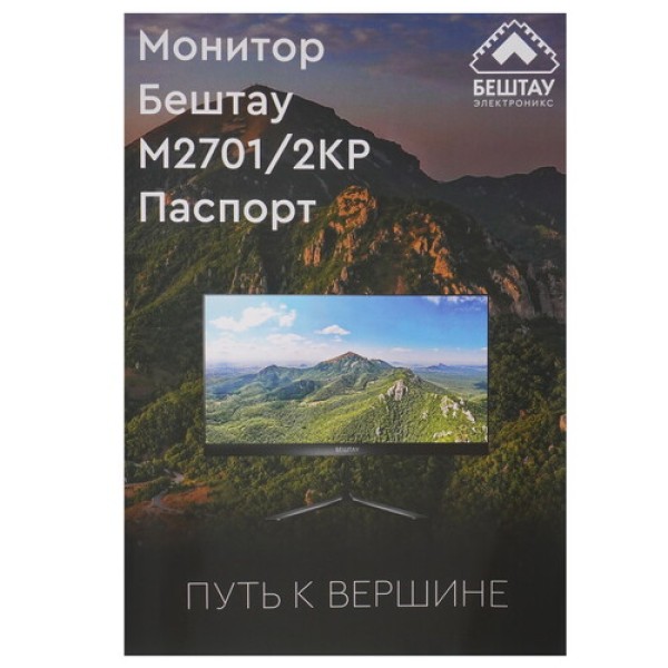 27" Монитор БЕШТАУ M2701/2KP черный