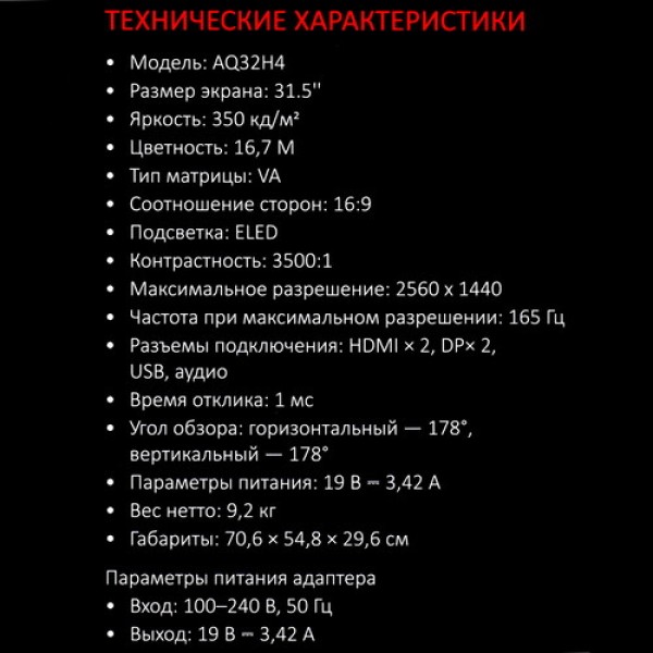 31.5" Монитор ARDOR GAMING SHAPER PRO AQ32H4 черный