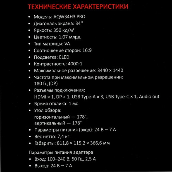 34" Монитор ARDOR GAMING QUASAR PRO AQW34H3 черный
