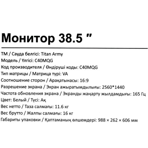 38.5" Монитор Titan Army C40MQG белый