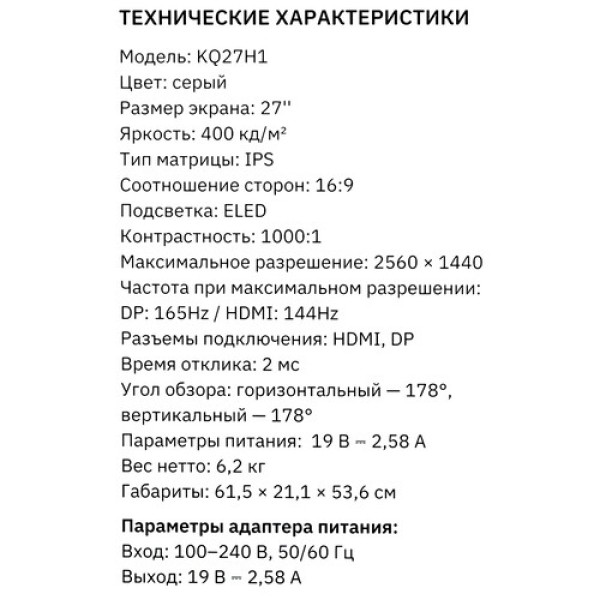 27" Монитор KEYRON KQ27H1 серый