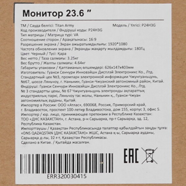 23.6" Монитор Titan Army P24H3G черный