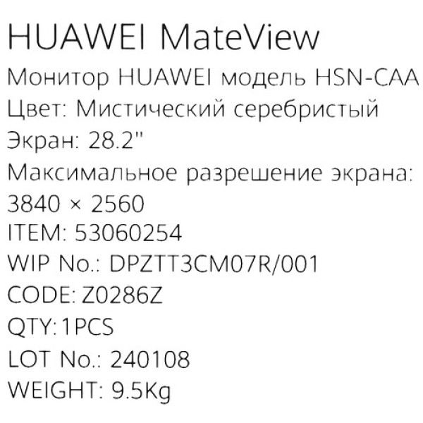 28.2" Монитор HUAWEI MateView HSN-CAA серебристый
